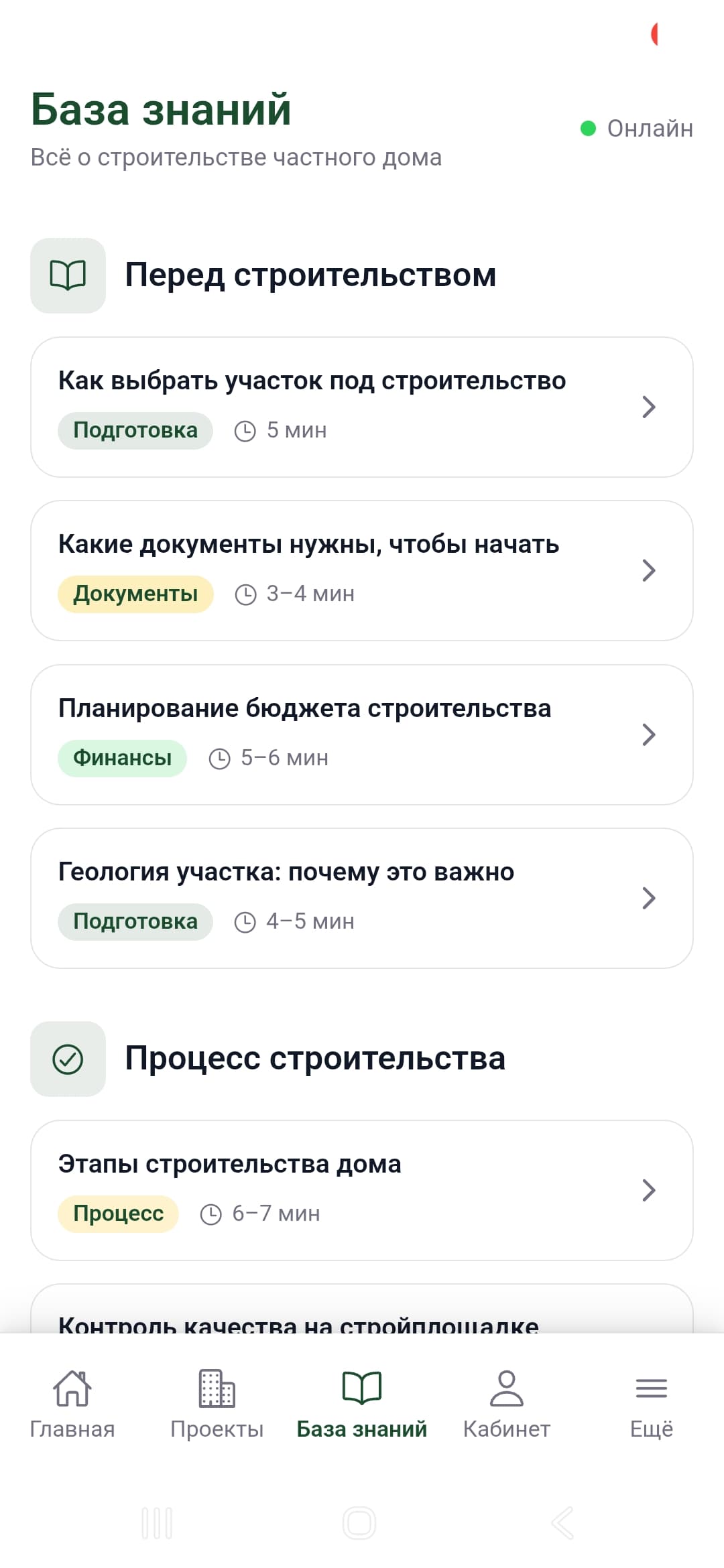 Экран базы знаний приложения Bereke Group