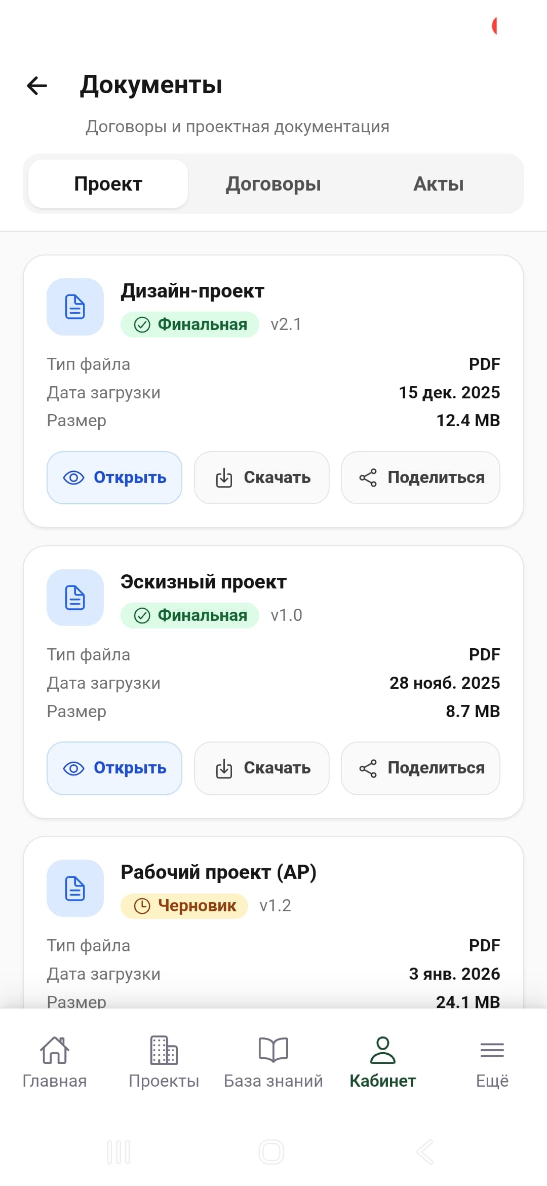 Экран документов в приложении Bereke Group