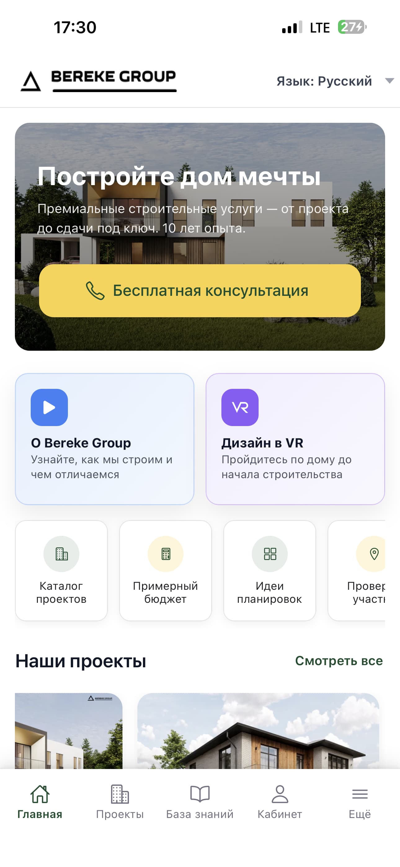 Главный экран приложения Bereke Group
